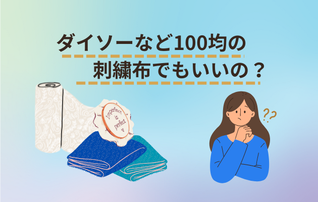 ダイソーなど100均イメージ画像