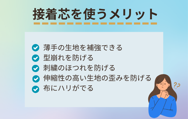 接着芯を使うメリットイメージ画像