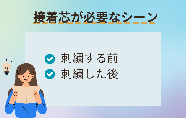 接着芯が必要なシーンイメージ画像